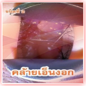 ภาพ 2